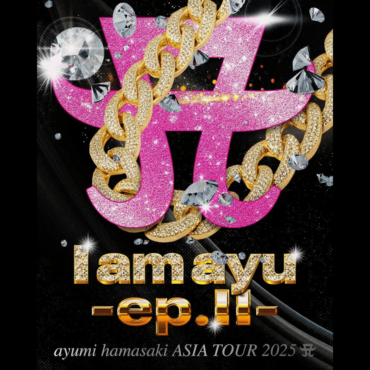 俺はなぜ浜崎あゆみを一生好きなのか【ayumi hamasaki ASIA TOUR