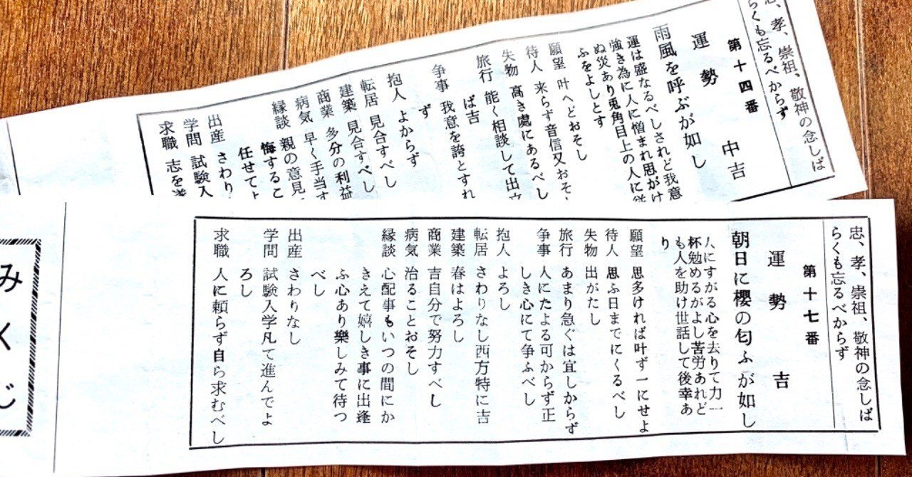 おみくじ 雨風を呼ぶが如し あき Note