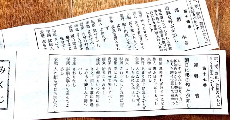 おみくじ 雨風を呼ぶが如し あき Note