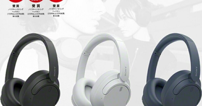 SONYのヘッドホン「WH-CH720N」に感激している｜アユミ＠絵描き