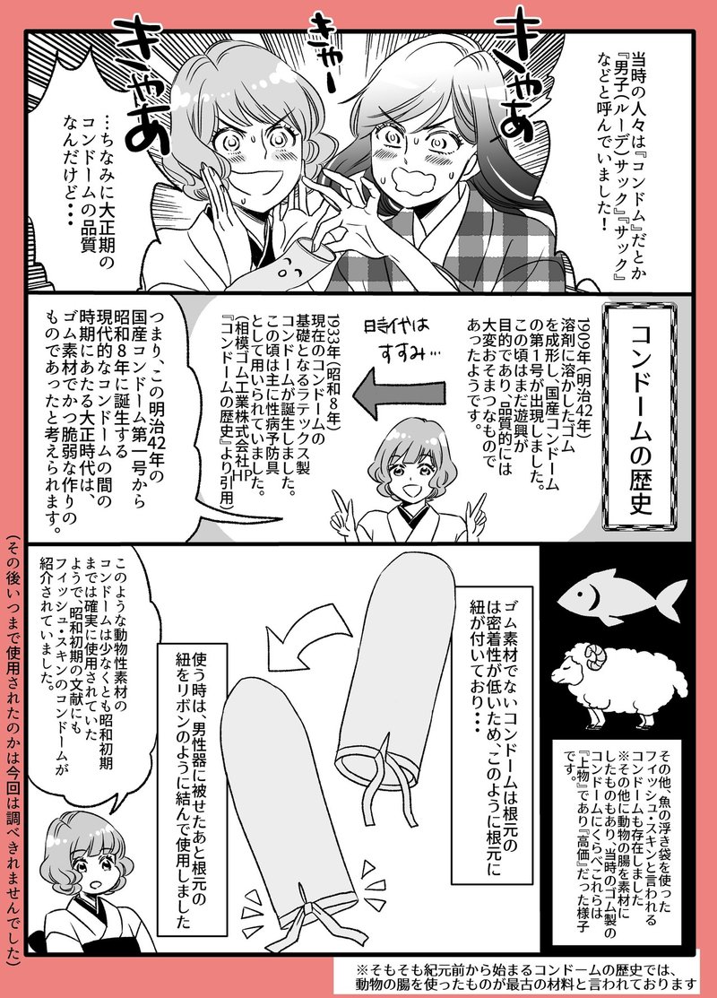 零れ話 大正時代の避妊方法いろいろ 伊田チヨ子 Note