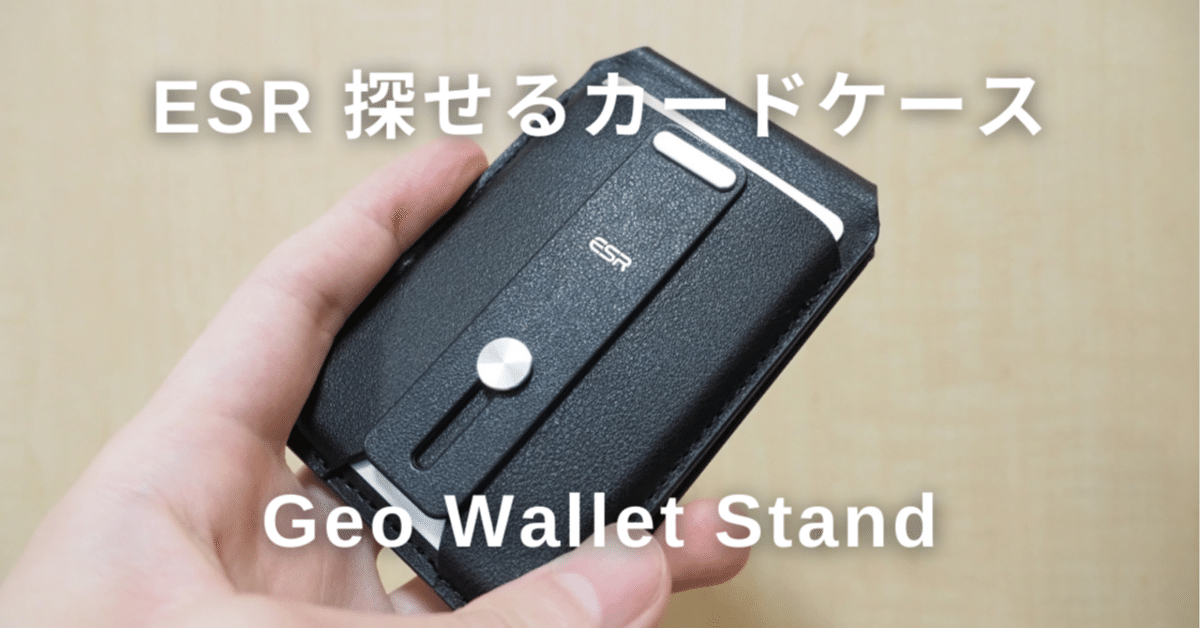 Geo Midnight Black Magnetic Wallet Stand with Built-in Find