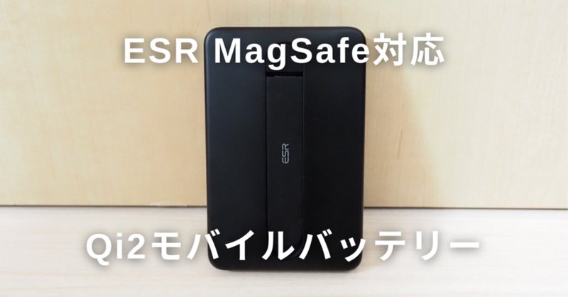 アップル純正｢MagSafeバッテリーパック｣、いきなり1万1800円で