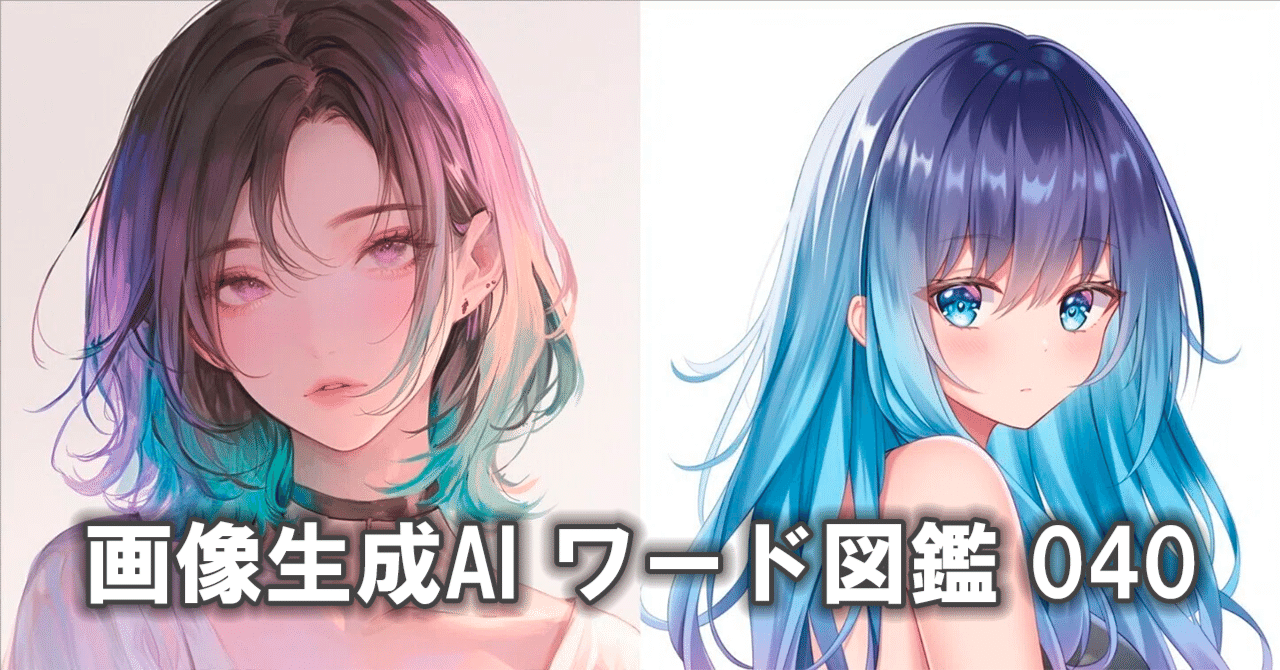 画像生成AI ワード図鑑 040 色彩編1【無料有】｜ぐふとくく