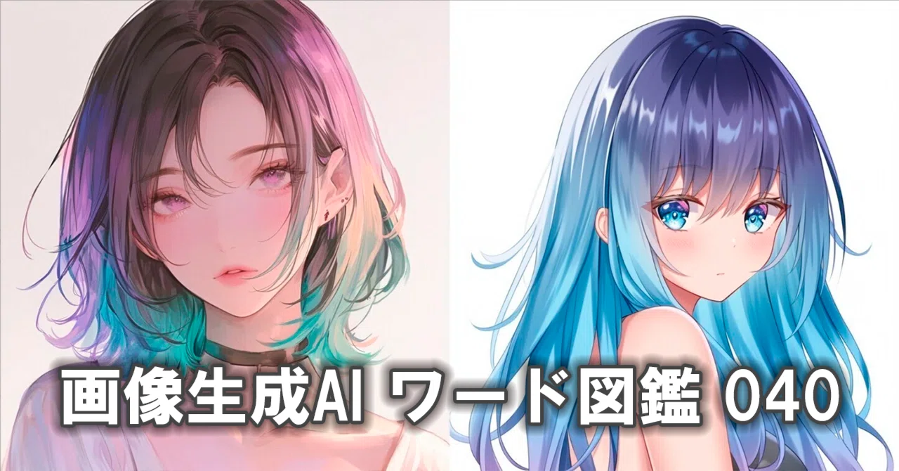 画像生成AI ワード図鑑 040 色彩編1【無料有】｜ぐふとくく