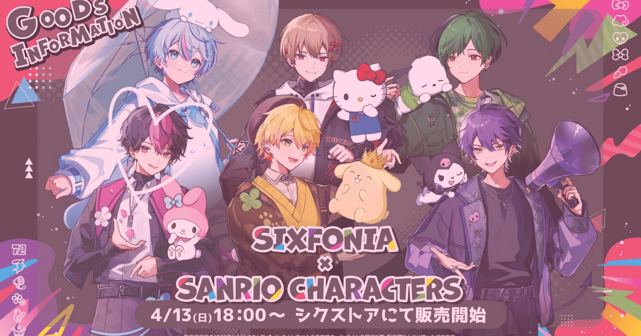 シクフォニ アクキー サンリオコラボ 6個セット 4月13日発売！「シクフォニ」とサンリオキャラクターのコラボ
