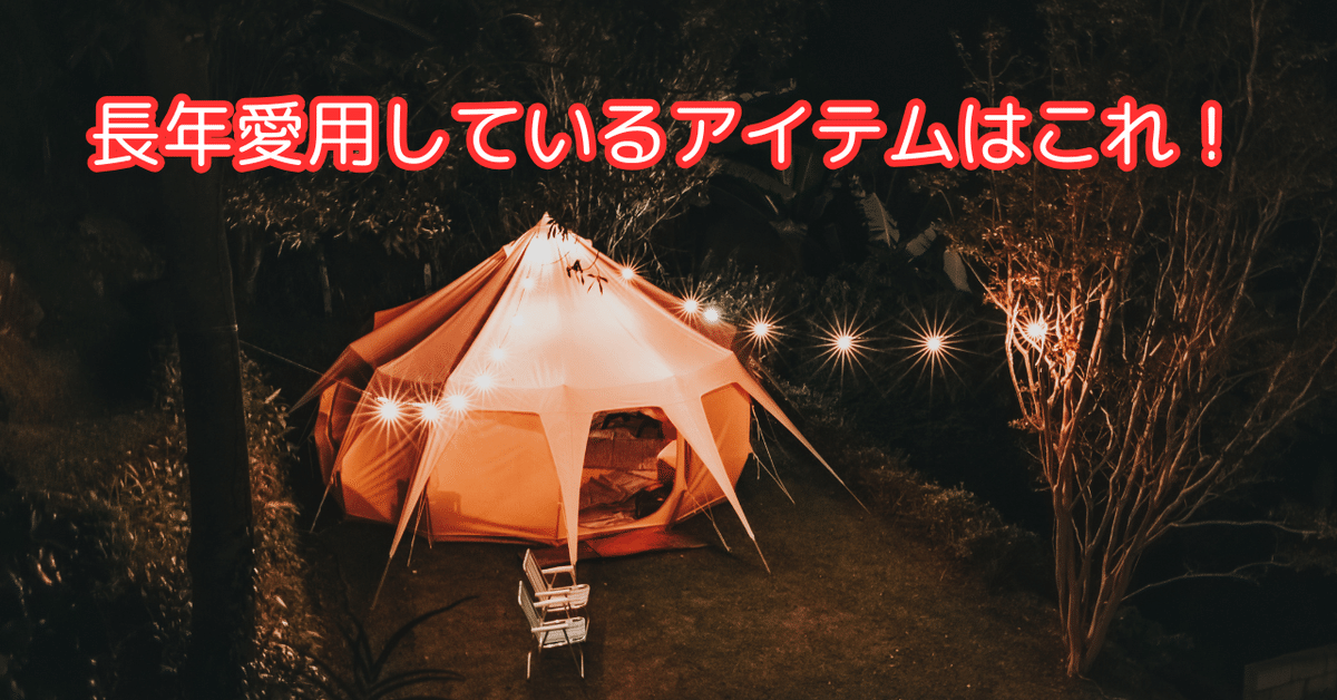 通販生活 ファッション 長年愛用しているアイテムはこれ！｜まさ バーベキュー・調理用品