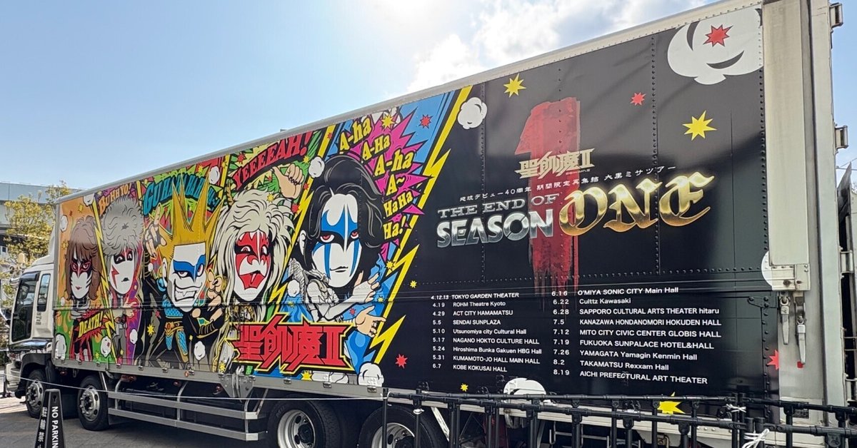 聖飢魔II「THE END OF SEASON ONE」初日(※本編ネタバレ無し