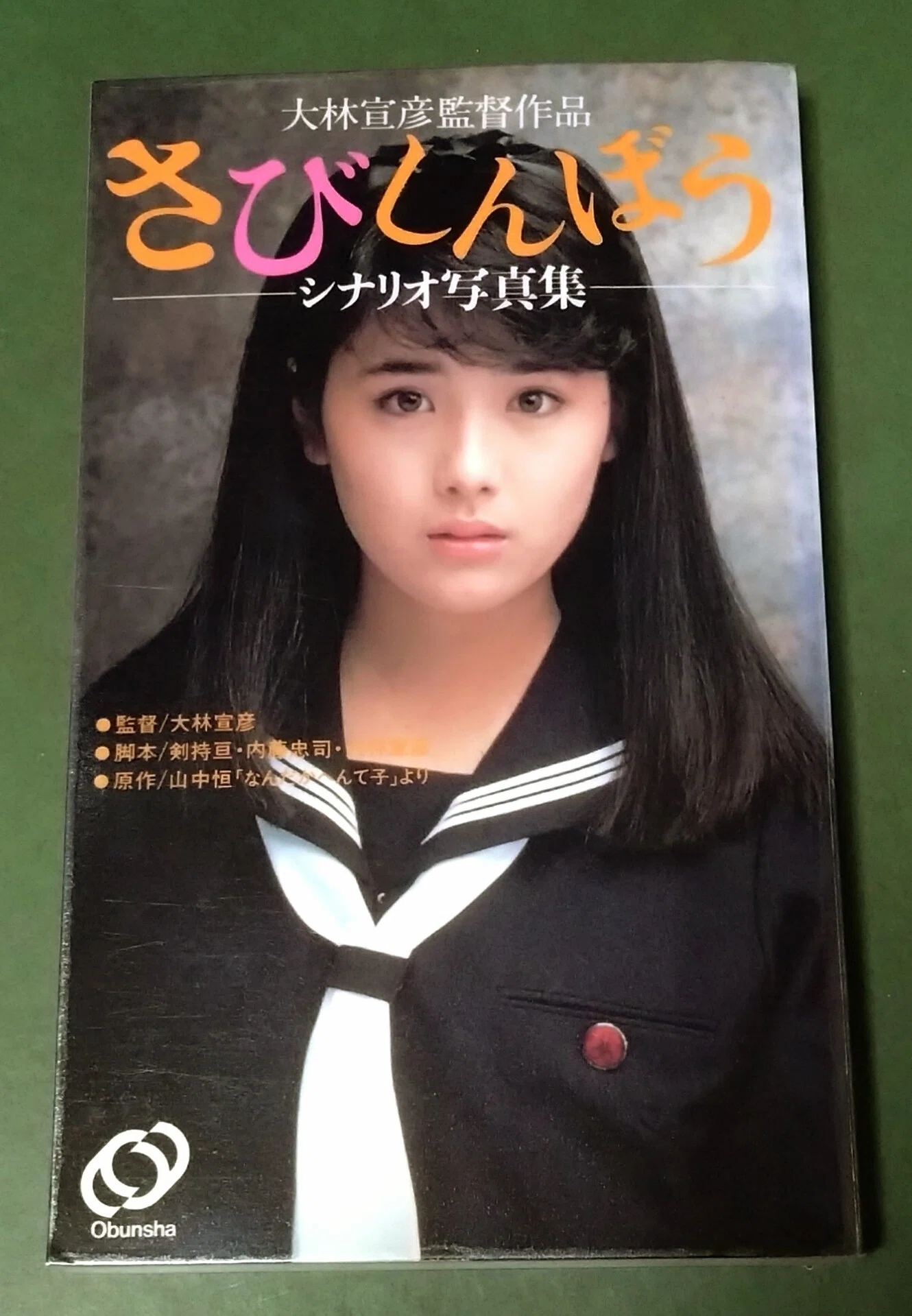 あまりにも愛おしき体験。私は「さびしんぼう」を、映画としてではなく