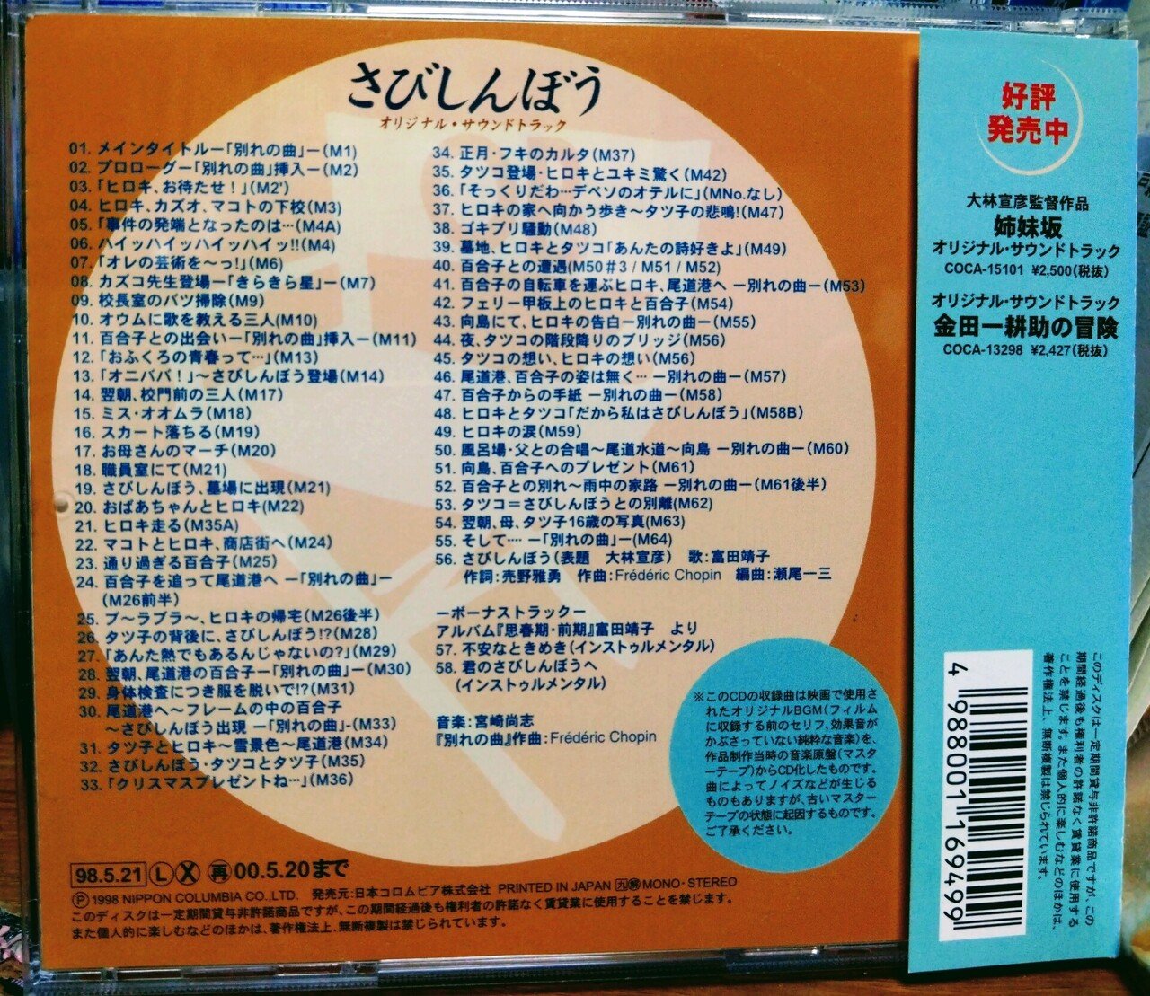 あまりにも愛おしき体験。私は「さびしんぼう」を、映画としてではなく