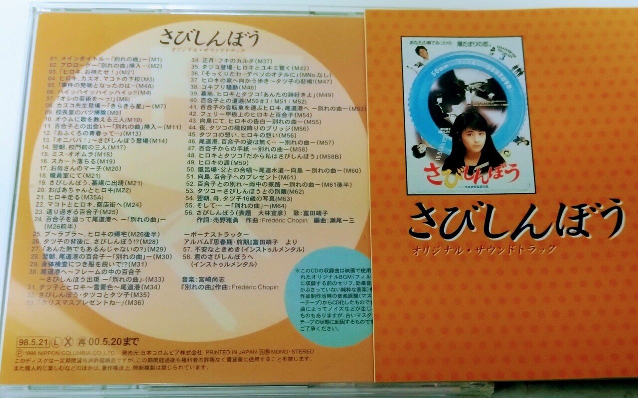 大林宣彦　さびしんぼう CD Amazon.co.jp: さびしんぼう: ミュージック