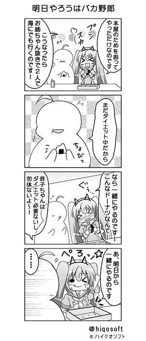 ゆるゆる姉妹のまったり日常四コマ　【ヨンコマ×シスター】　第３７回目。最新作はコチラから　→　http://sister.iam-hiquality.com/ ゆるゆる姉妹のまったり日常四コマ　【ヨンコマ×シスター】　第３９回目。最新作はコチラから　→　http://sister.iam-hiquality.com/