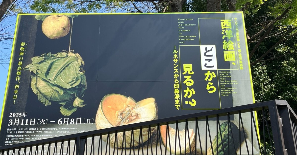展覧会 #42 西洋絵画、どこから見るか？―ルネサンスから印象派