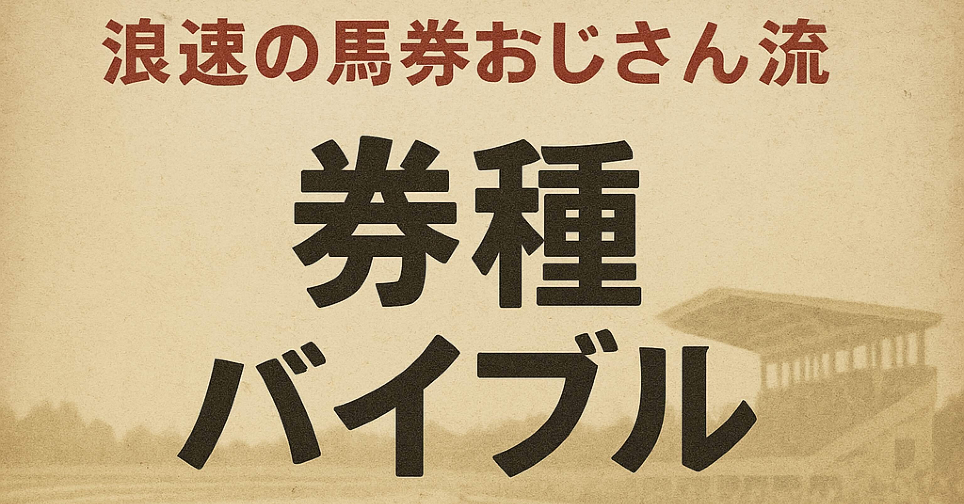 ◎シュヴァルグラン　現地単勝馬券　毎日杯・自己条件レース単勝的中馬券◎ ◎シュヴァルグラン 現地単勝馬券 毎日杯・自己条件レース単勝的