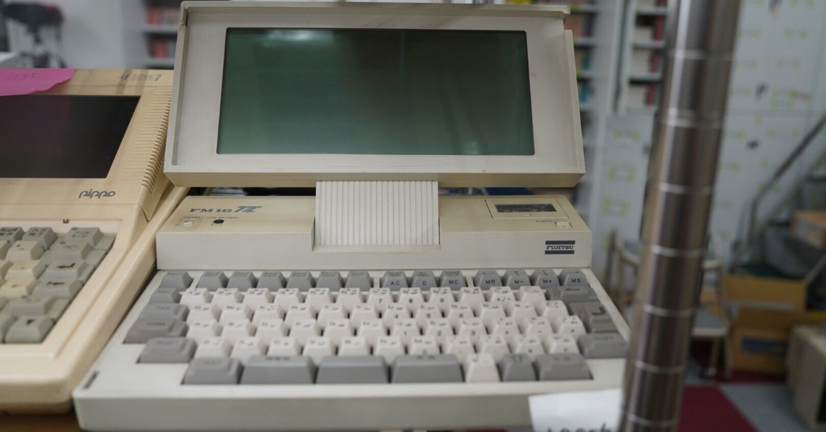 FM16β FDⅠと純正キーボード 富士通 1986年製 希少 FM-16βとπ - 混迷の富士通｜kzn