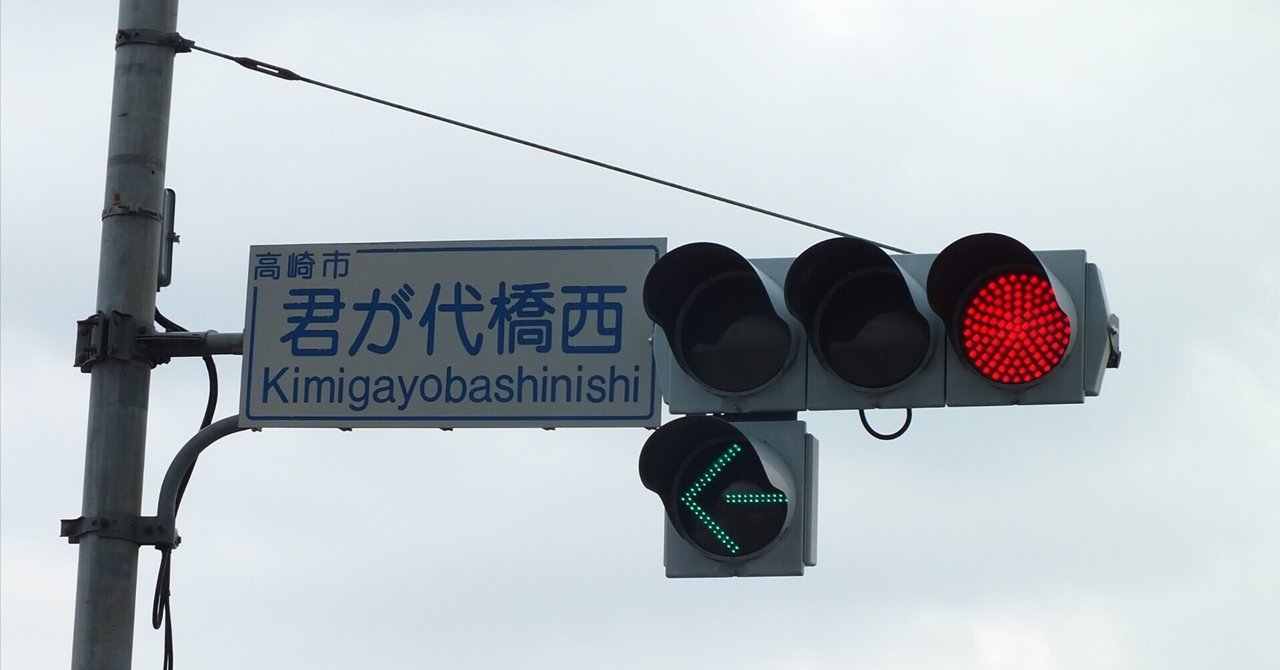 高崎-330】国道18号2番目の交差点 京三VAT面拡散ユニットと京三