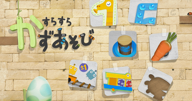 4歳までのipadお薦めアプリ 小中高教員資格持ちの会社員子育てパパ Note