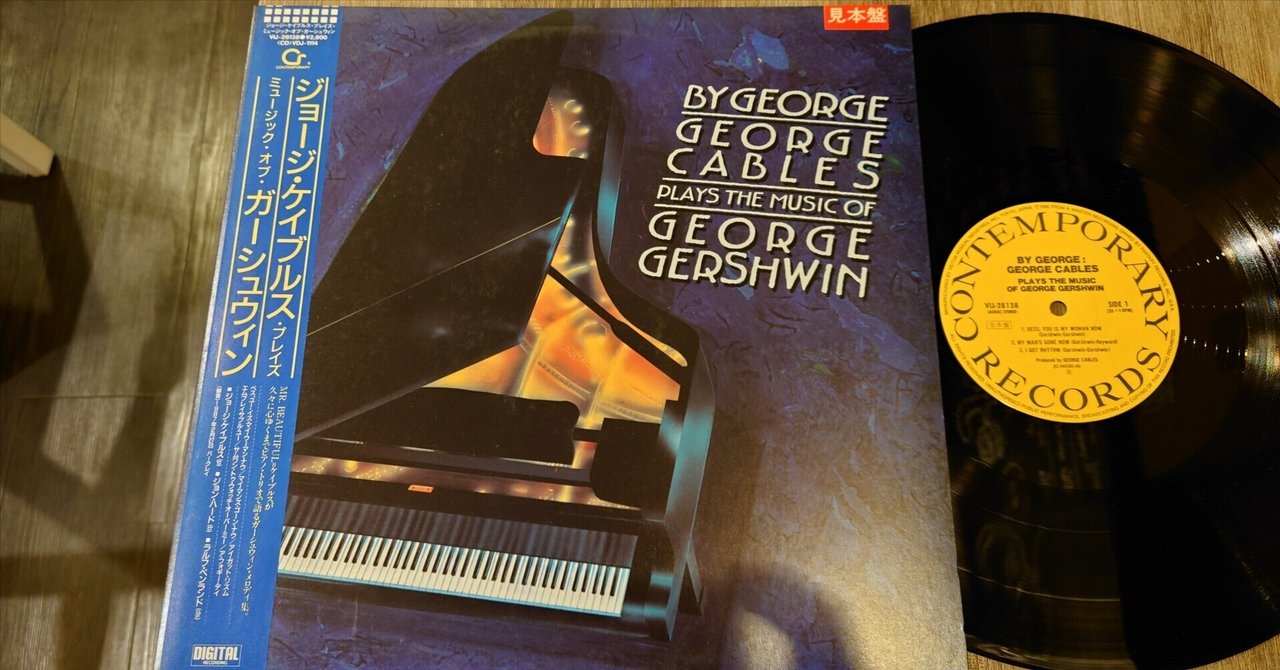 7インチ盤専門店雑記963「By George…」|G2タカヤマ a.k.a. 7インチ盤専門店雑記963「By George…」|G2タカヤマ a.k.a.