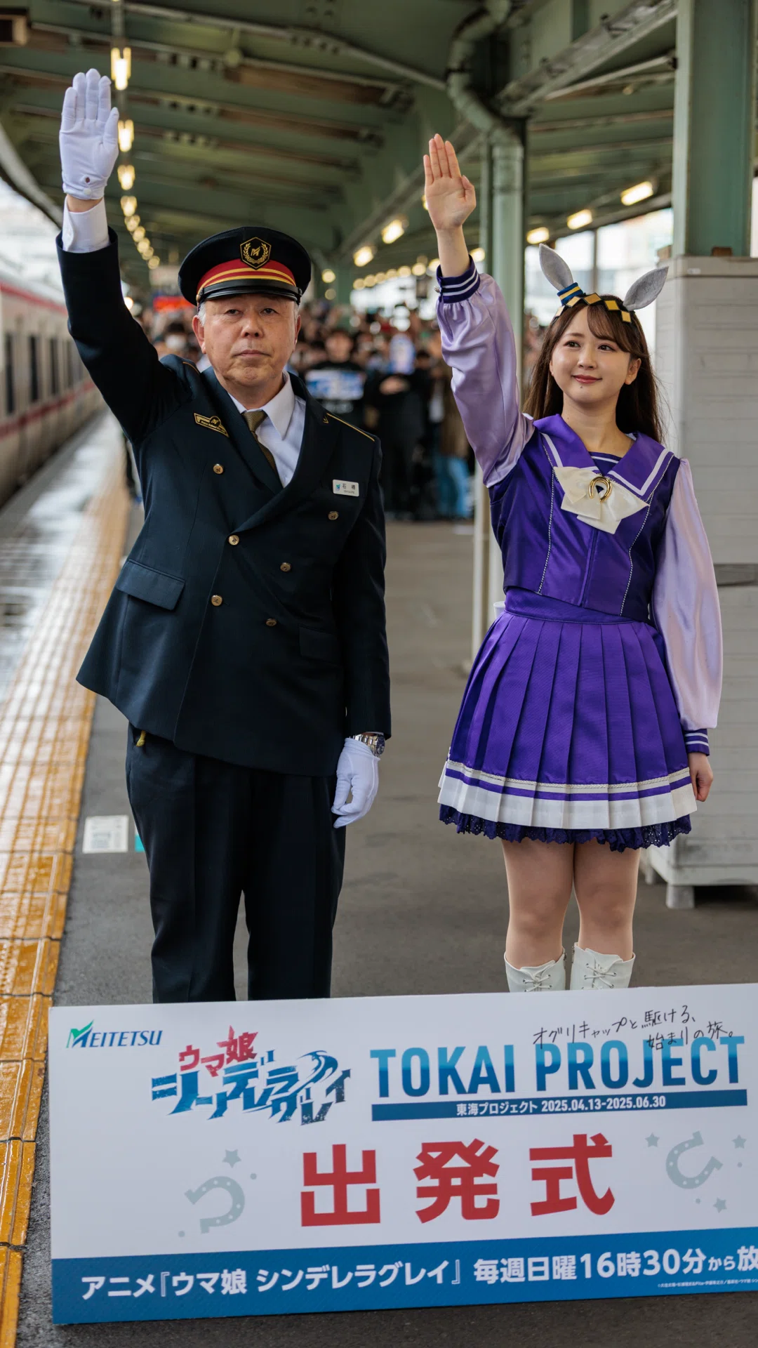 名鉄×アニメ『ウマ娘 シンデレラグレイ』コラボ ラッピング電車 出発式