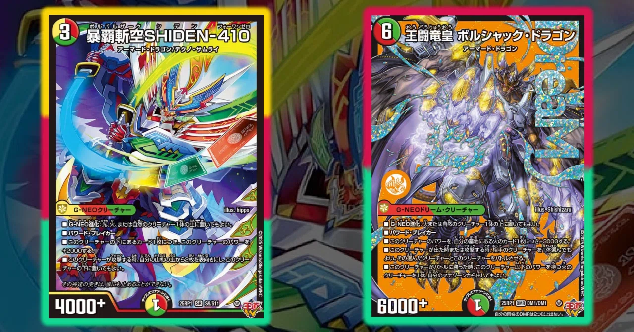 SHIDENの個性はガチャ…だけではない！？：デッキの走り書13【デュエマ