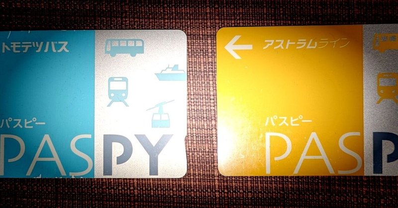 正規販売店】 廃盤 希少 呉市交通局 PASPY お値下げ レア