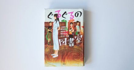 長野まゆみ」の人気タグ記事一覧｜note ――つくる、つながる、と