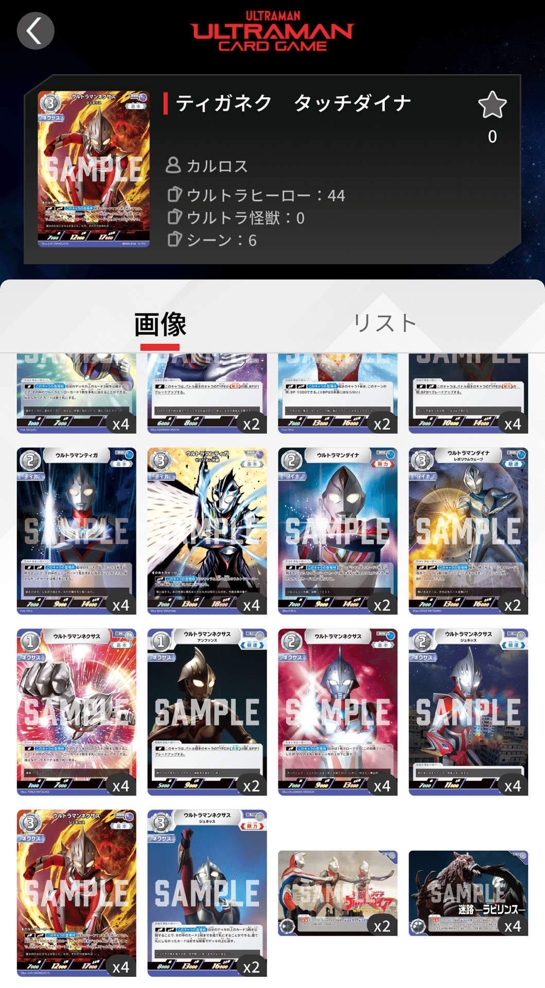 ウルトラマンネクサス、ギンガデッキセット - メルカリ