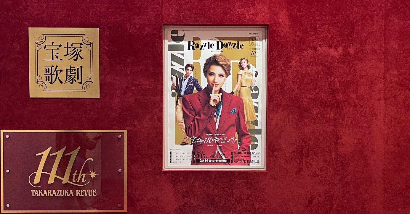 宝塚歌劇団 星組 宝塚大劇場公演 愛と青春の旅だち/花の