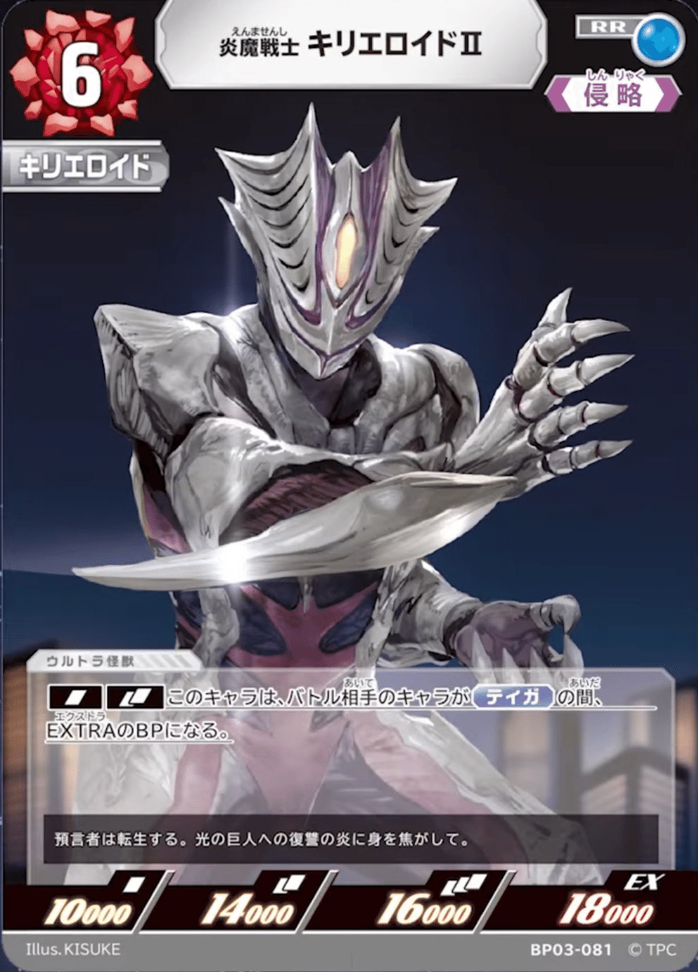 ウルトラマンカードゲーム BP03-013 ウルトラマンネクサス (RR