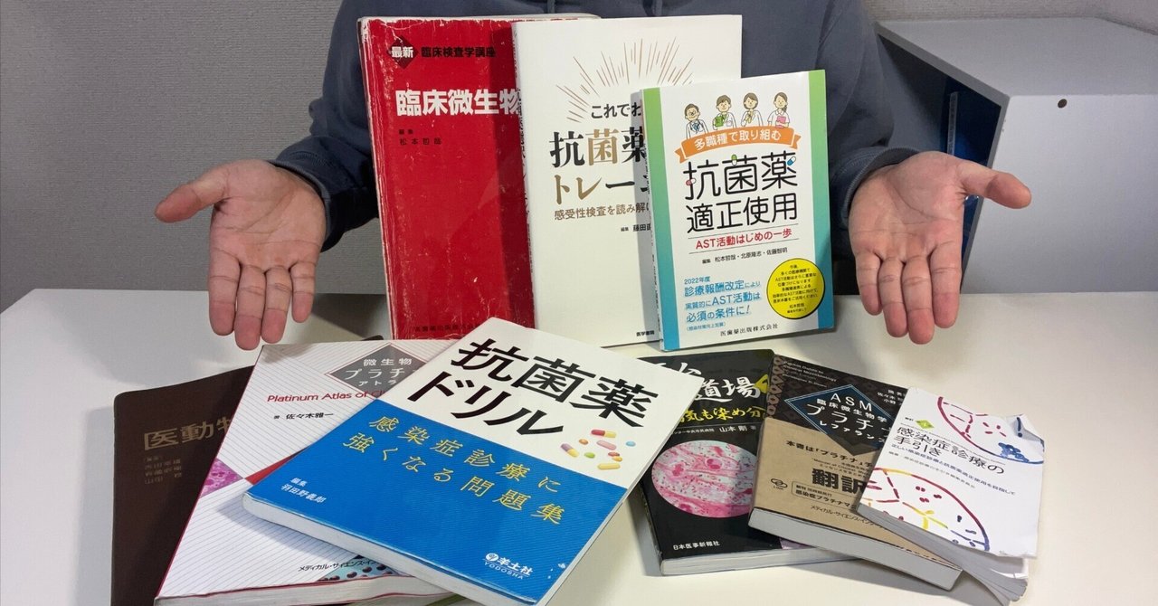 愛用の参考書紹介✨｜微生物・感染症分野｜臨床検査技師5年目🥼｜こよ/Koyo