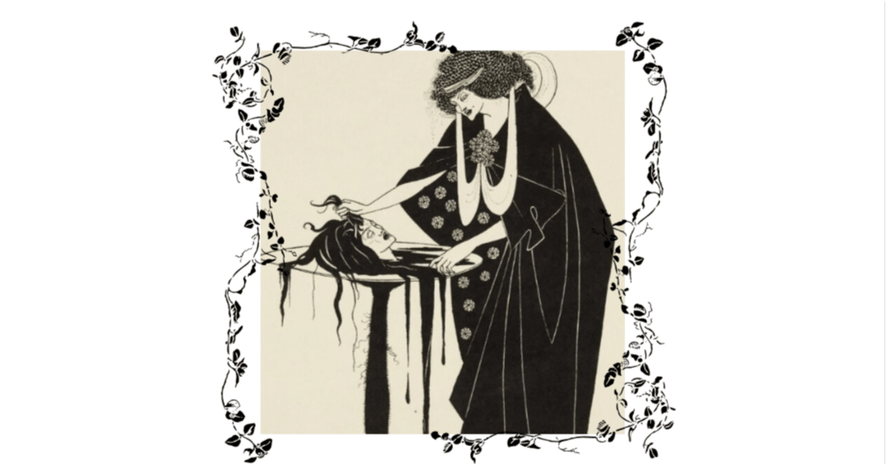 妖艶な狂気──ビアズリーとワイルドそれぞれのサロメ｜Jasmine, image size:1280x670