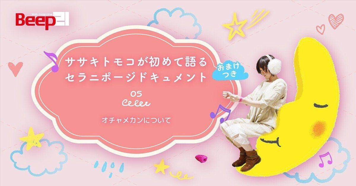 セラニポージ オチャメカン セラニポージ オチャメカン Japanese music CDs セラニポージ