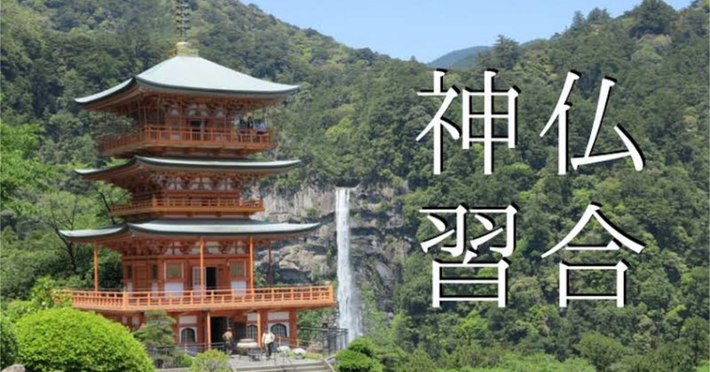 日本の宗教の歴史シリーズ②】奈良時代～平安時代まで、ざっくり