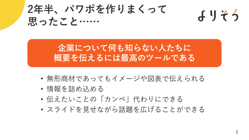 パワポ作成の苦しさから解放される 構成とデザインにまつわる6つのルール Ayaka Takada Note
