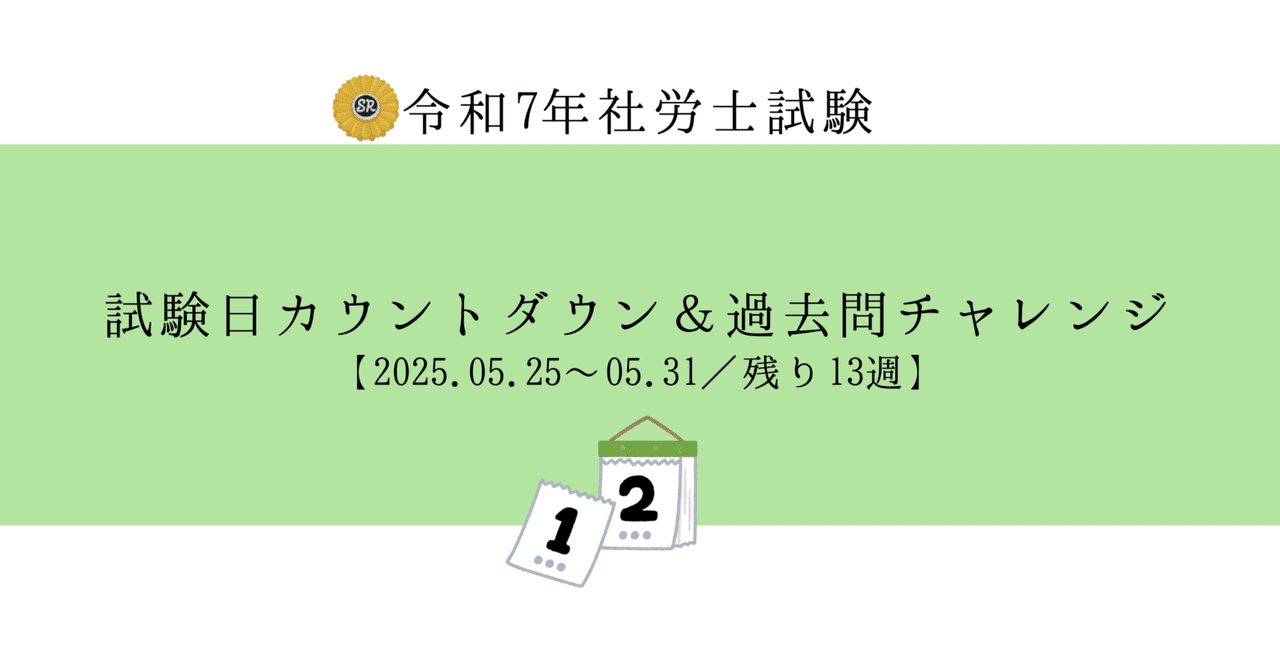 法改正情報、統計調査・白書対策】（令和7年度試験対策） - YouTube
