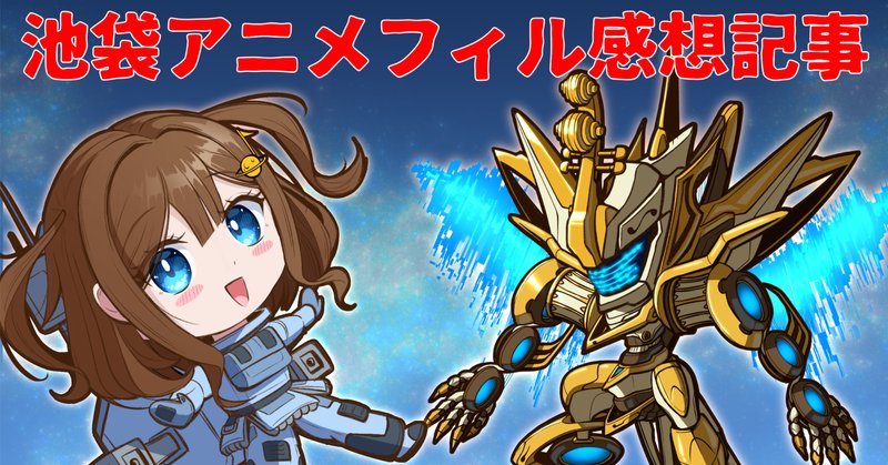 響け！ユーフォニアム』第8回定演 【感想とレポート】単なる