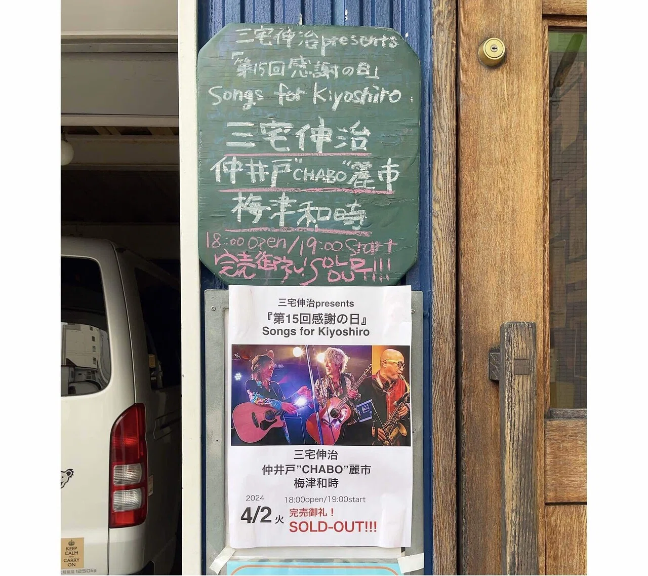 Songs for 清志郎 〜 本物達のトリビュート「感謝の日」ライブレポ