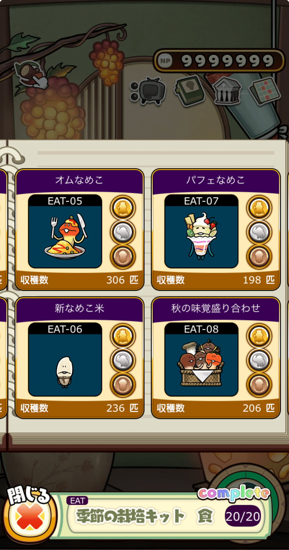 元祖なめこ栽培キット 季節の栽培キット食 金メダルコンプリート