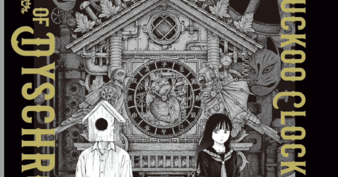 新装版『ディスクロニアの鳩時計』先行予約受け付けのお知らせ