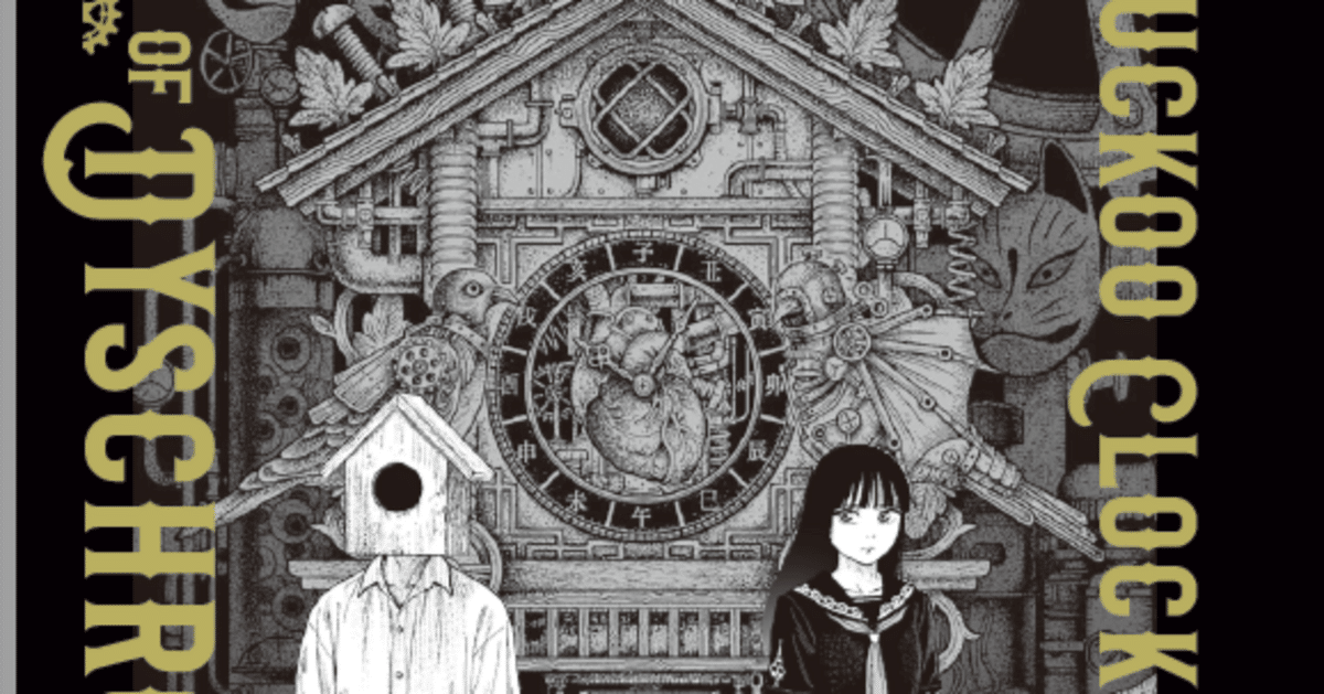 新装版『ディスクロニアの鳩時計』先行予約受け付けのお知らせ