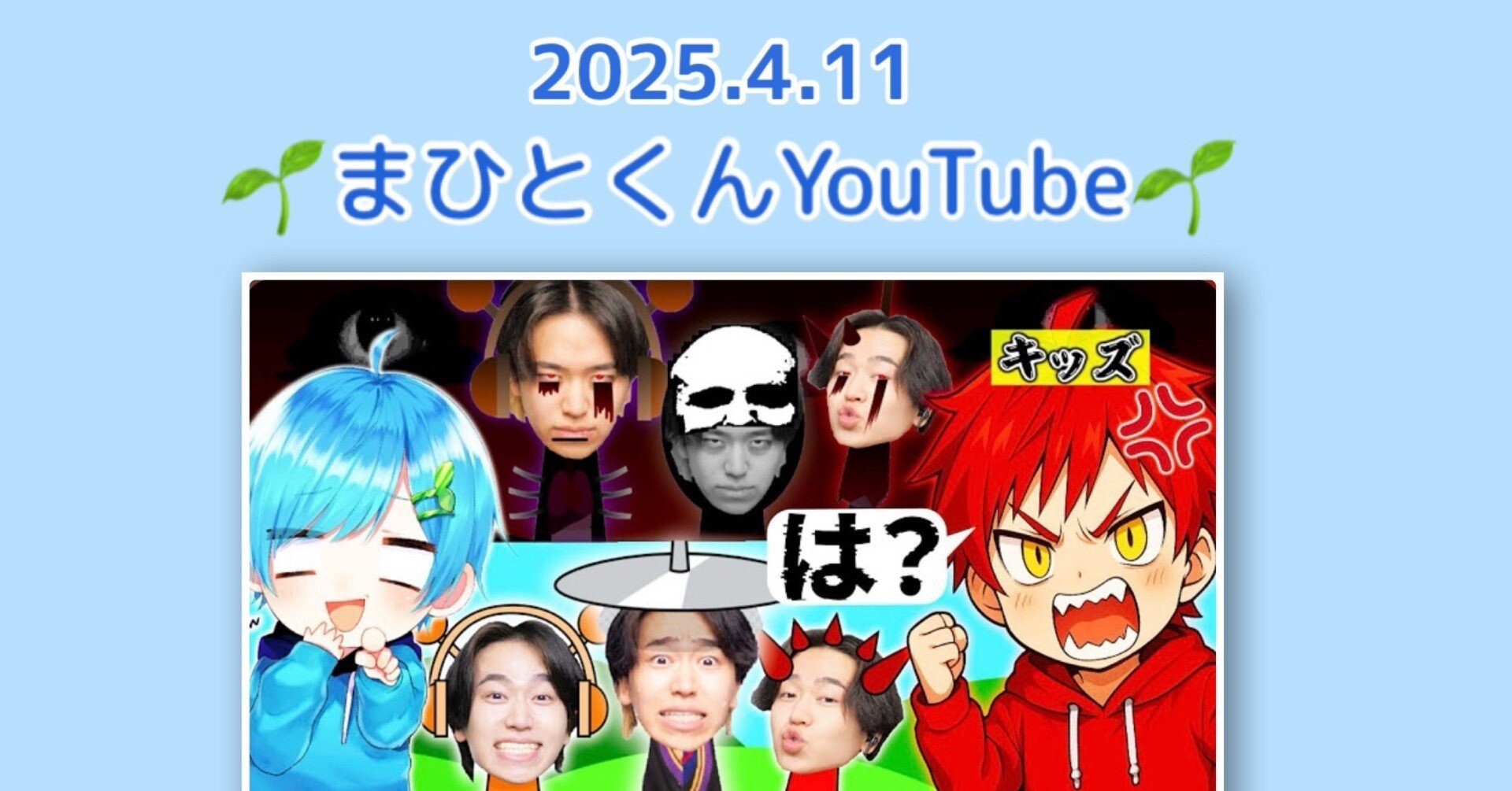 まひとくん。2025年4月11日（毎日投稿スタートから204日目）｜kei16065158