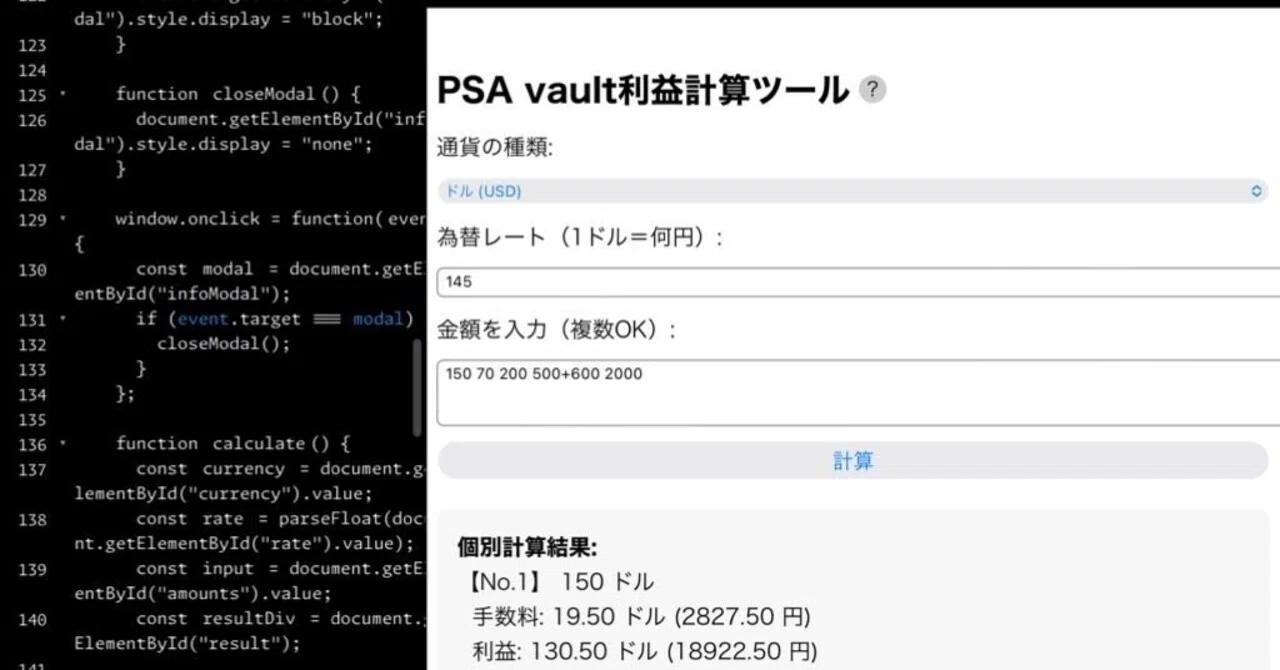 コードとか全然わっかんねえけど、PSA vaultの利益計算ツールを作って