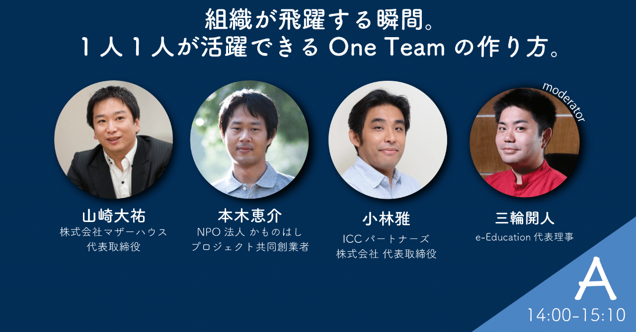 1人1人が活躍できるone Teamの作り方 三輪開人 Note 1人1人が活躍できるone Teamの作り方 三輪開人 Note