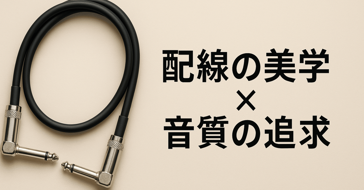 配線の美学 × 音質の追求】Free The Tone「SLK-SLIM Solderless 配線の美学 × 音質の追求】Free The Tone「SLK-SLIM Solderless