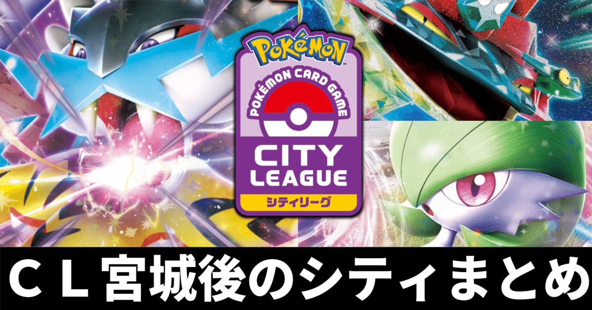 ロケット団の栄光】 環境デッキ分析 サーナイト - ポケカインフォ