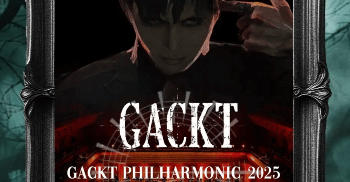 ミュージシャン GACKT LAST SONGS 2025/ PHILHARMONIC 2025 GACKT PHILHARMONIC 2025 | GACKT OFFICIAL WEBSITE