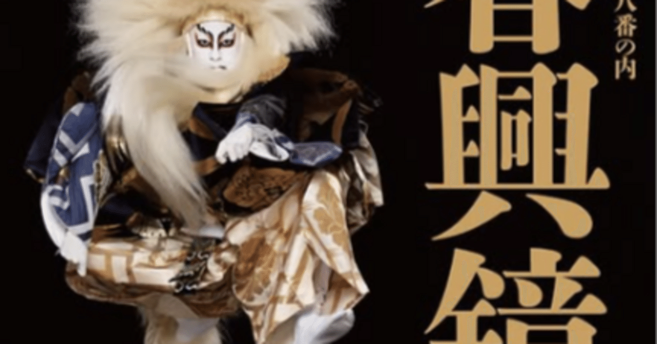 尾上右近の「鏡獅子」｜Shintaro