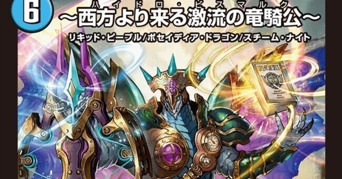 西方より来る激流の竜騎公』を革命チェンジで考える｜すずのき