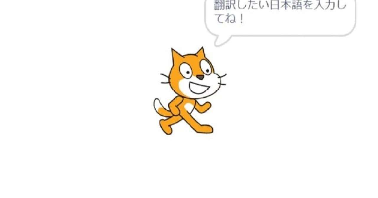 Scratch拡張機能_翻訳_の画像-min