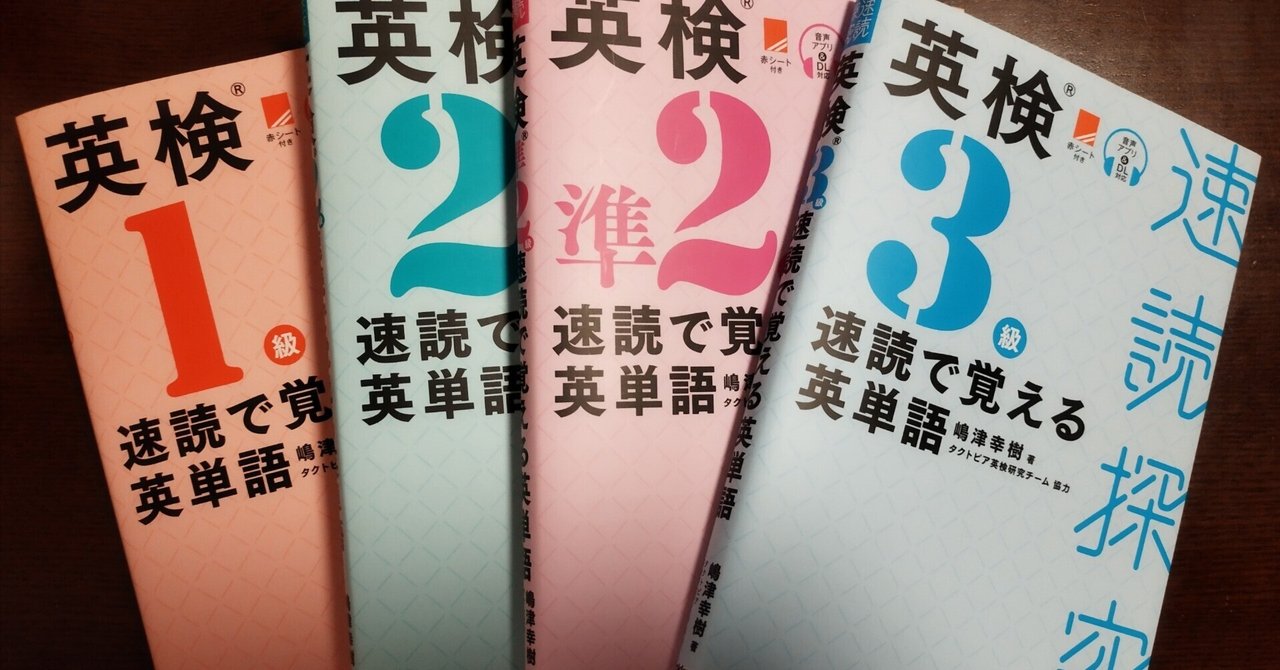 速読探究】速読で覚える英単語📚️英検の新しい文で覚える系の
